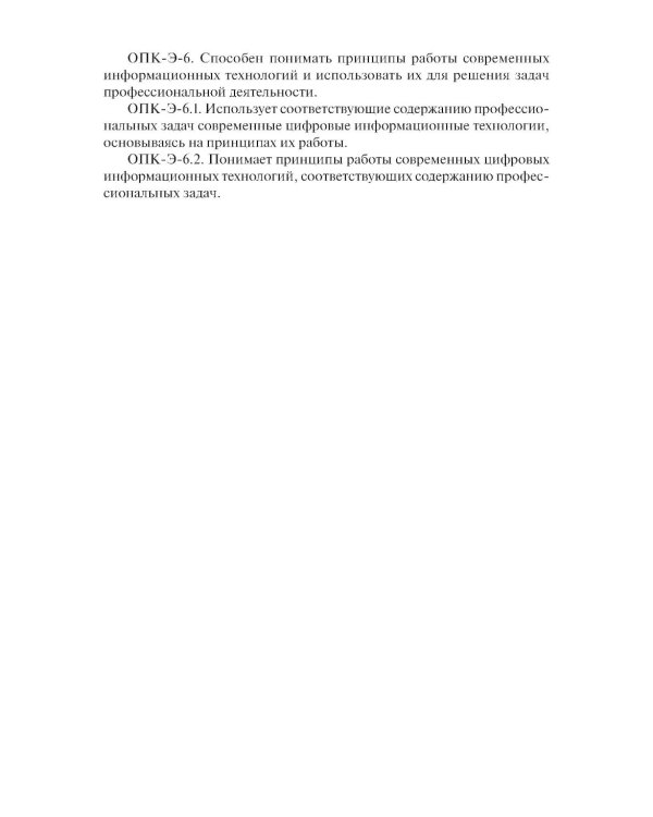 Информационные системы в сфере гостеприимства: учебное пособие