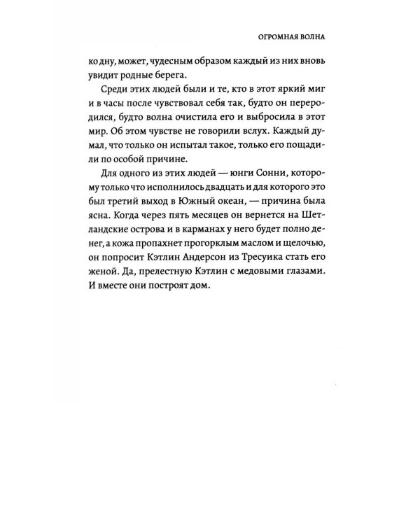 Чудесной Атлантики вальс