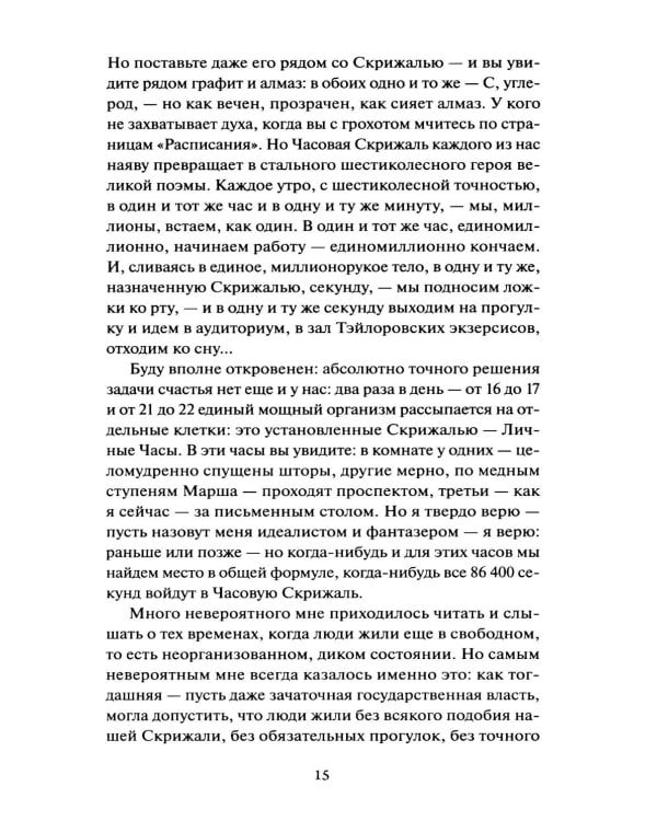 Дополнительное изображение книги «Мы»