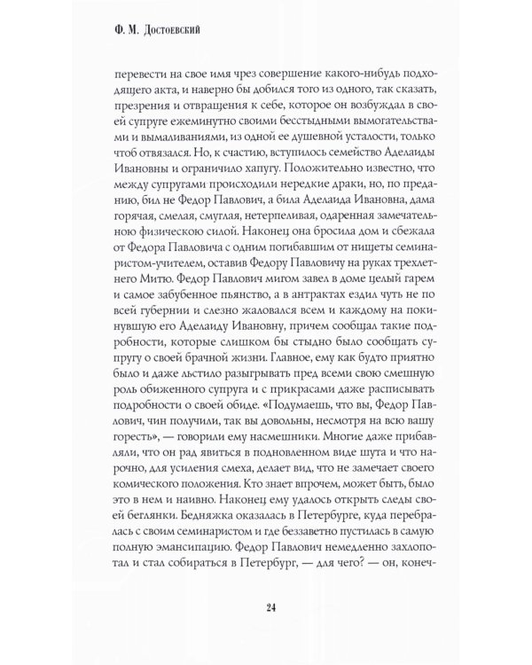 Братья Карамазовы: роман: Ч. 1-2