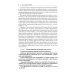 Научно-практический комментарий к ФЗ от 12 августа 1995 г. № 114-ФЗ "Об оперативно-розыскной деятельности" (постатейный). 2-е изд., перераб. и доп