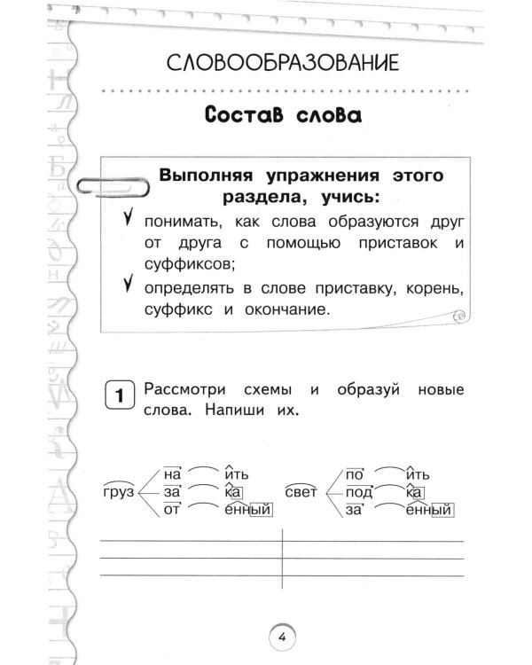 Тренажер по математике и по русскому языку 3 класс(комплект в 2-х книгах)