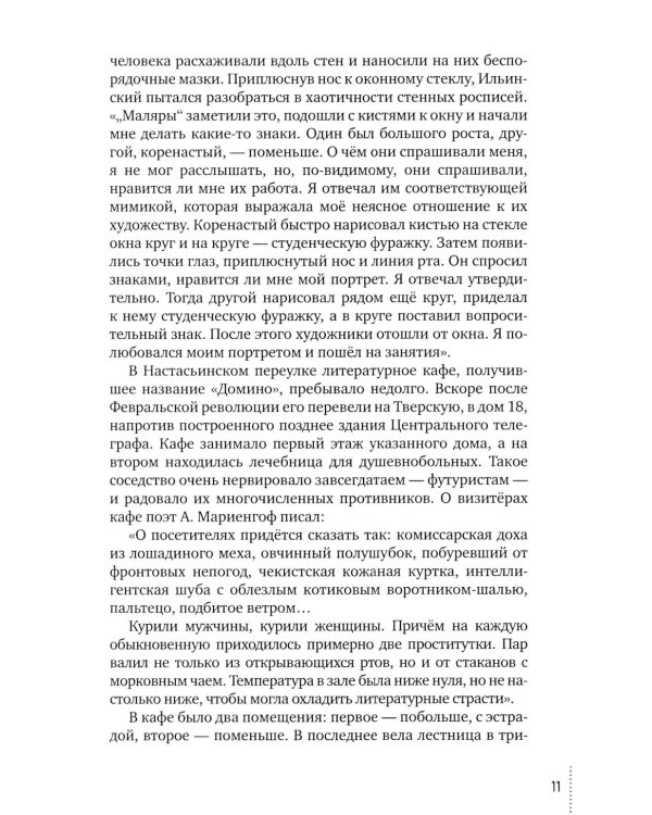 Обречённые временем. Штрихи к портрету эпохи