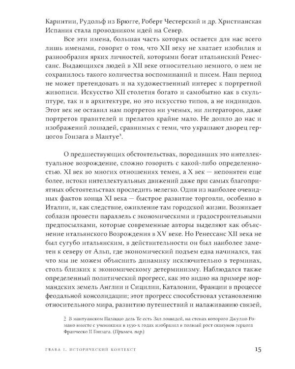 Дополнительное изображение книги «Ренессанс XII века. 2-е изд»