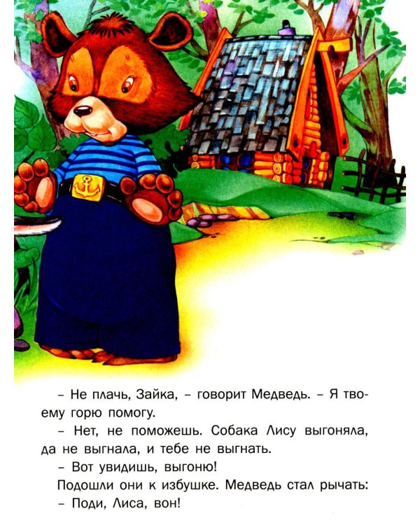 Большая книга сказок. 2-е изд., доп
