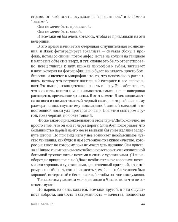 Велнесс: Роман