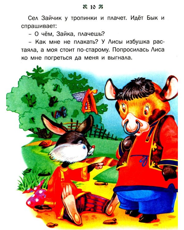 Большая книга сказок. 2-е изд., доп