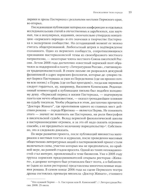 Пермская нота: очерки, рецензии, эссе