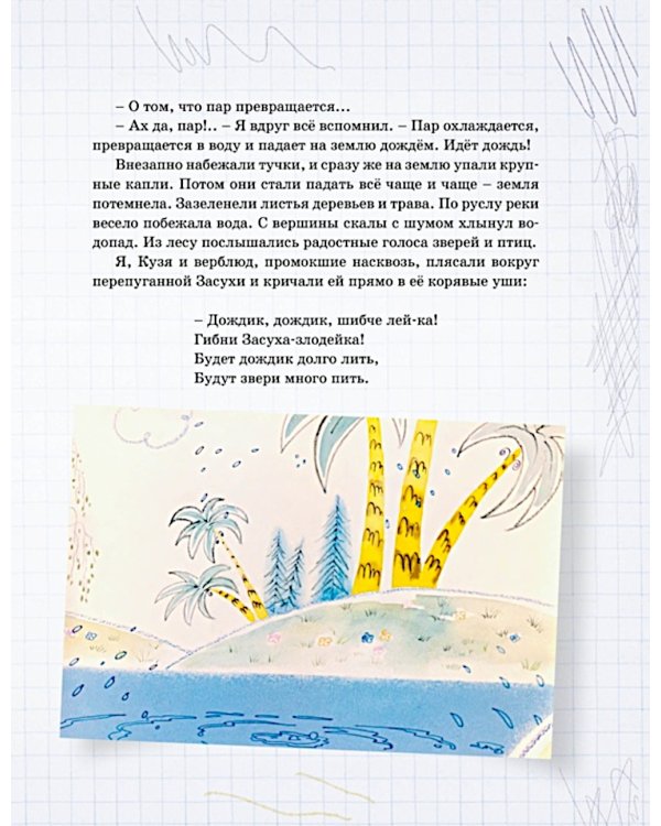 В Стране невыученных уроков