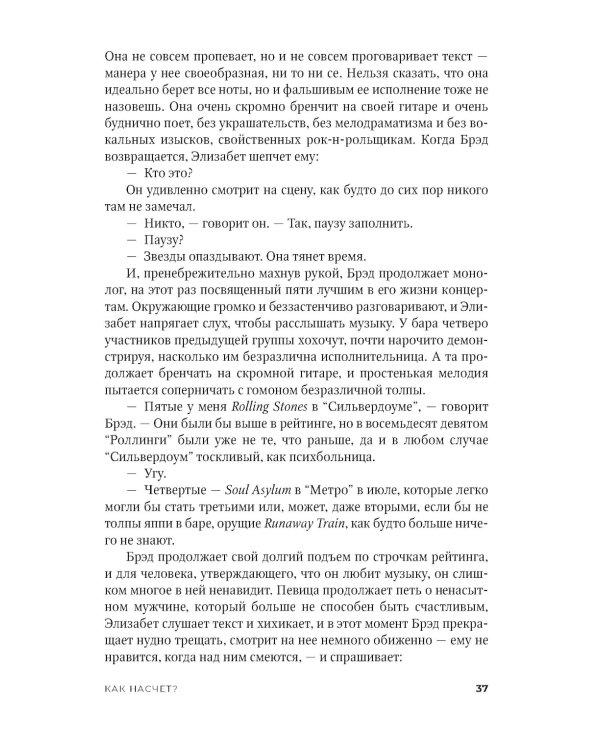 Велнесс: Роман