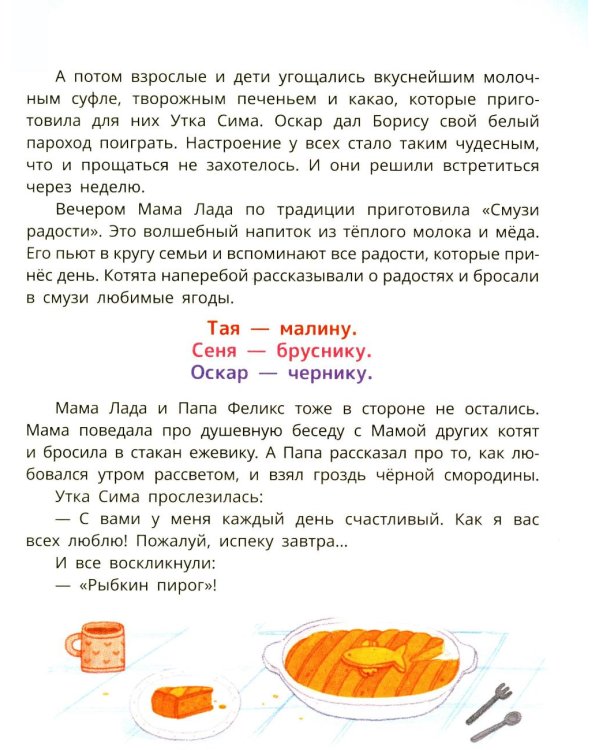 Первая книга эмоций. Как котенок Оскар учился дружить, прощать и не бояться