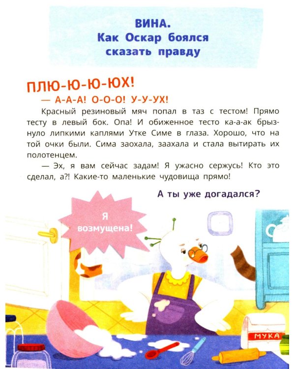 Первая книга эмоций. Как котенок Оскар учился дружить, прощать и не бояться