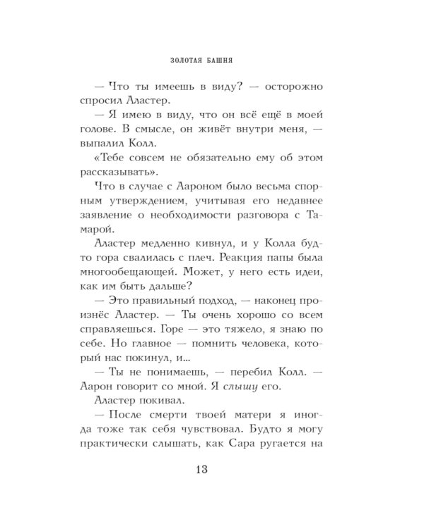 Золотая башня