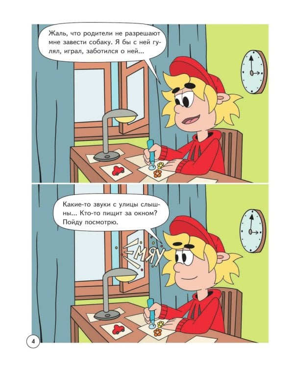 Митя Шлюпкин в ответе за тех  кого приручил