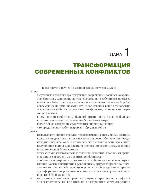 Гибридная война: Учебное пособие. 2-е изд., прераб.и доп