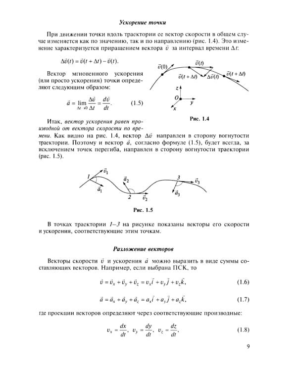 Механика в общем курсе физики: Учебное пособие. 2-е изд