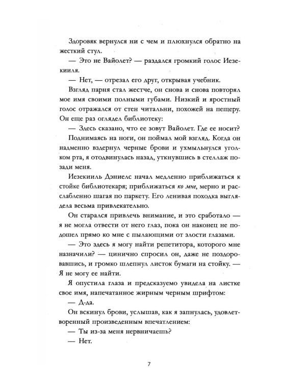 3 свидания для плохого парня