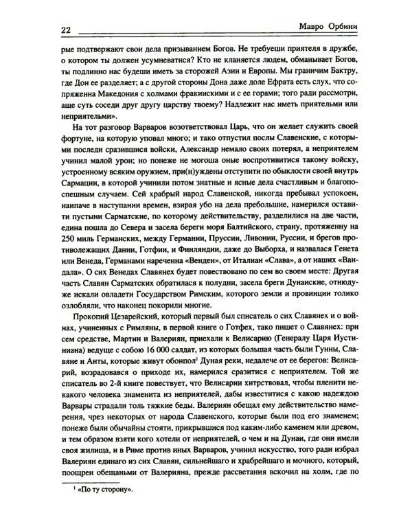 Царство славян. Факты великой истории