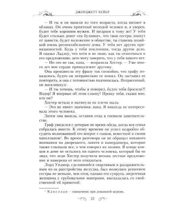 Девушка в муслиновом платье: роман