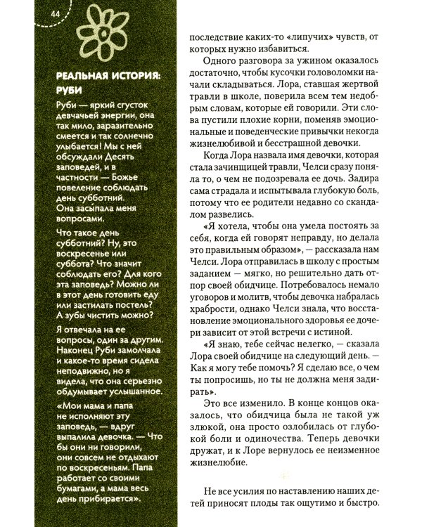 Путеводитель для мам по книге "Ложь в которую верят девочки"