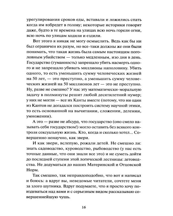 Дополнительное изображение книги «Мы»