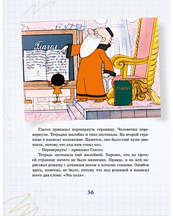 В Стране невыученных уроков