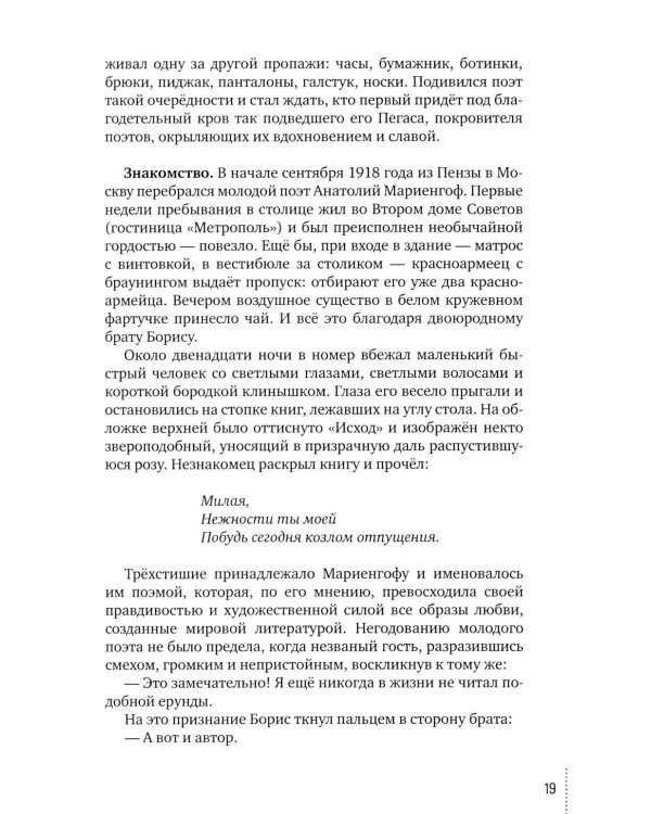 Обречённые временем. Штрихи к портрету эпохи