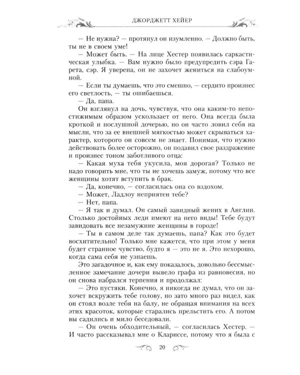 Девушка в муслиновом платье: роман