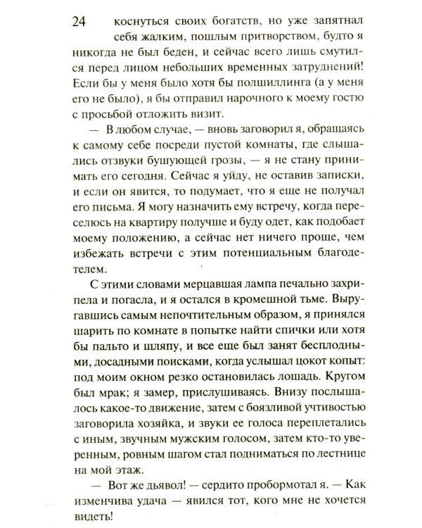 Скорбь Сатаны