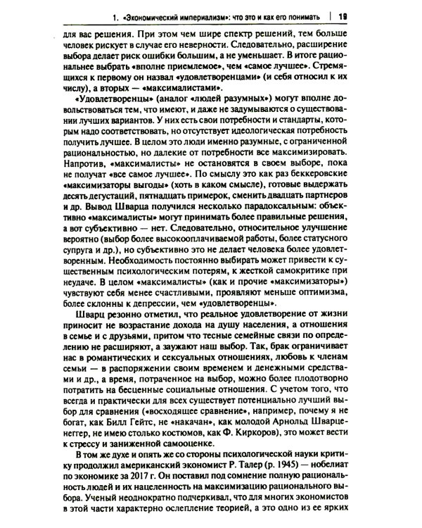 "Экономический анализ права" и "экономический империализм": Г.С. Беккер и Р.А. Познер: монография
