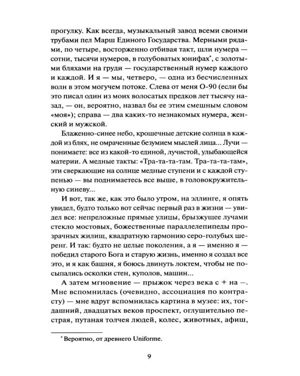 Дополнительное изображение книги «Мы»