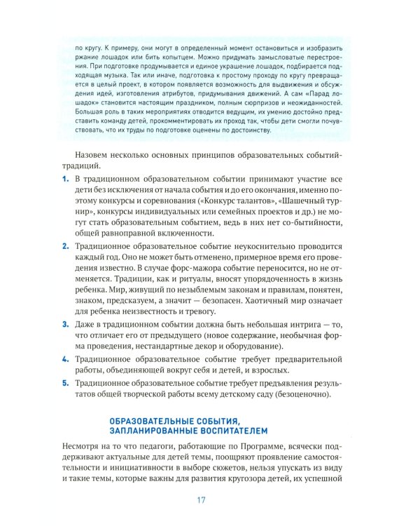Образовательное событие как инновационная технология работы с детьми 3-7 лет: методическое пособие