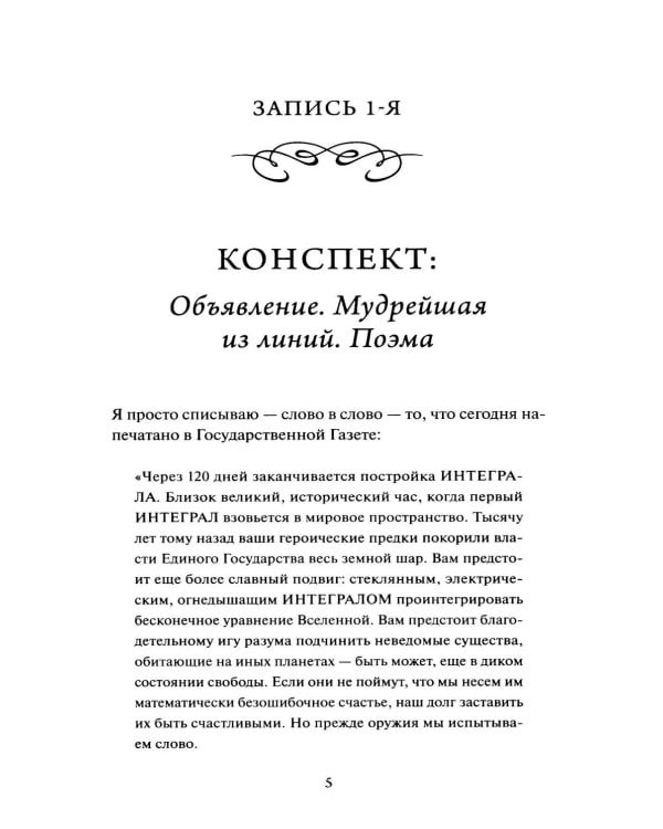 Дополнительное изображение книги «Мы»