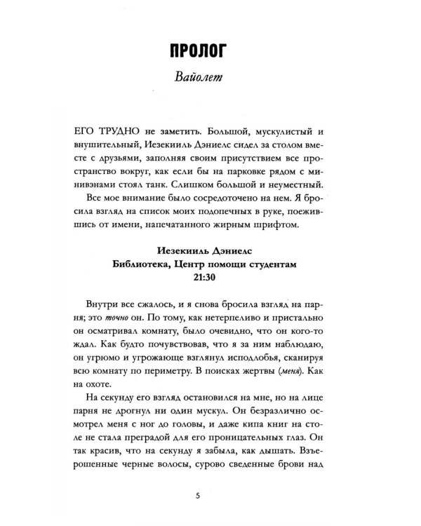 3 свидания для плохого парня
