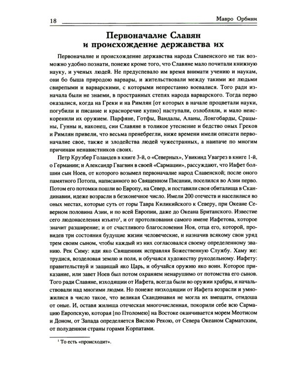 Царство славян. Факты великой истории