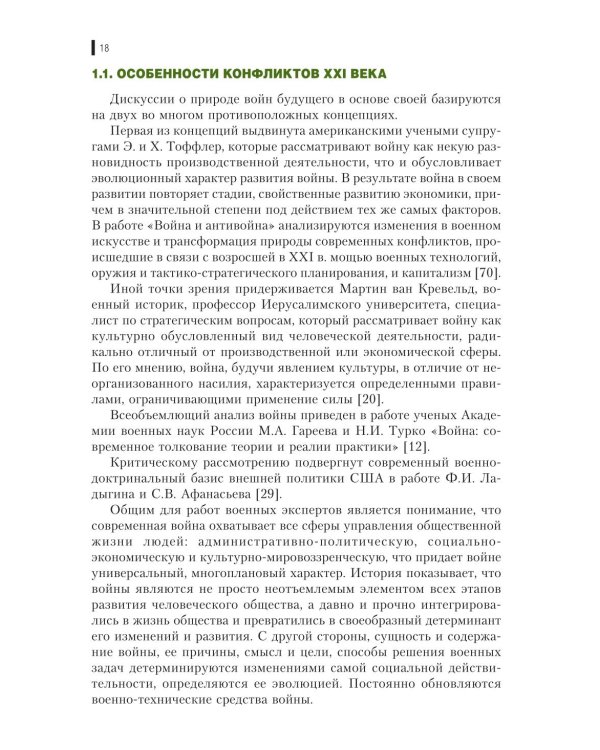 Гибридная война: Учебное пособие. 2-е изд., прераб.и доп