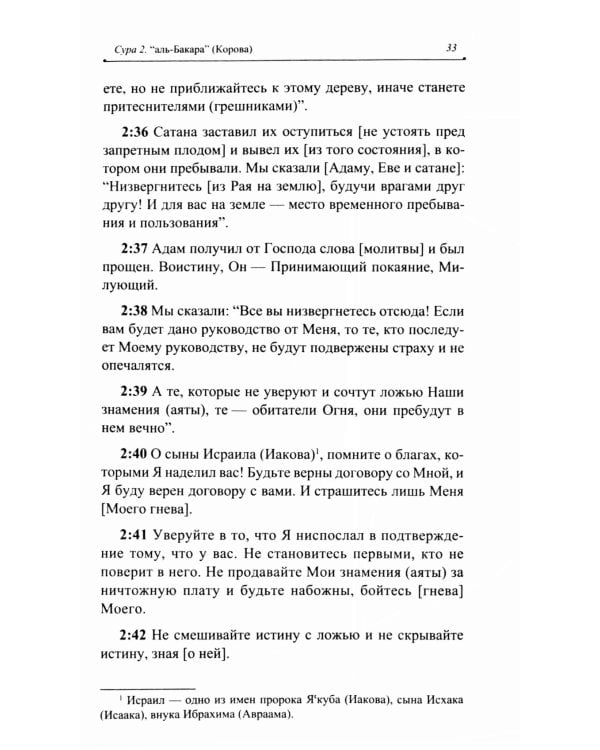 Благословенный Коран: Смысловой перевод Совета улемов под руководством Ильдара Аляутдинова