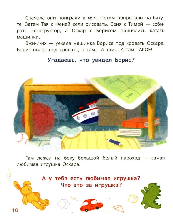 Первая книга эмоций. Как котенок Оскар учился дружить, прощать и не бояться