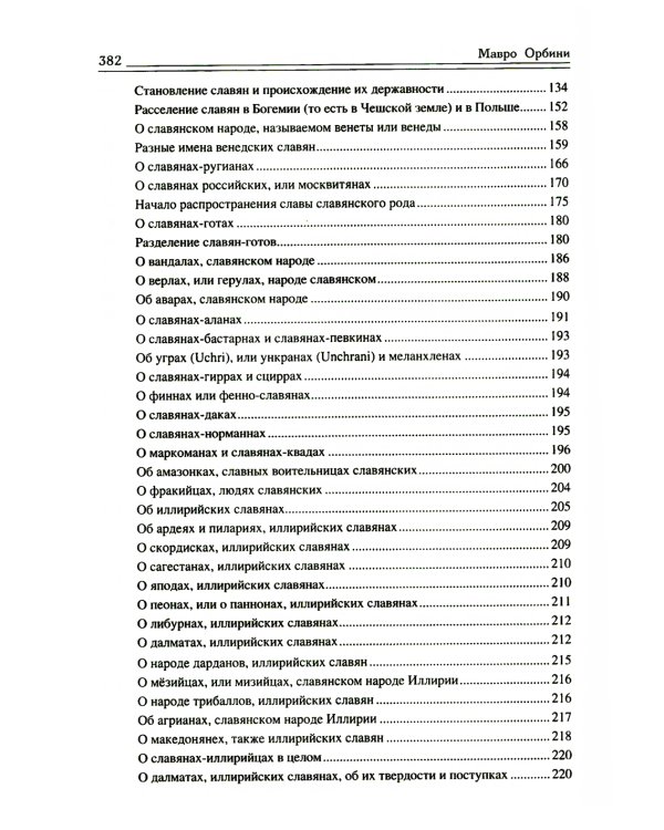 Царство славян. Факты великой истории