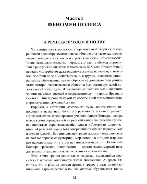 Полис, логос, космос. Мир глазами эллина. Категории древнегреческой культуры