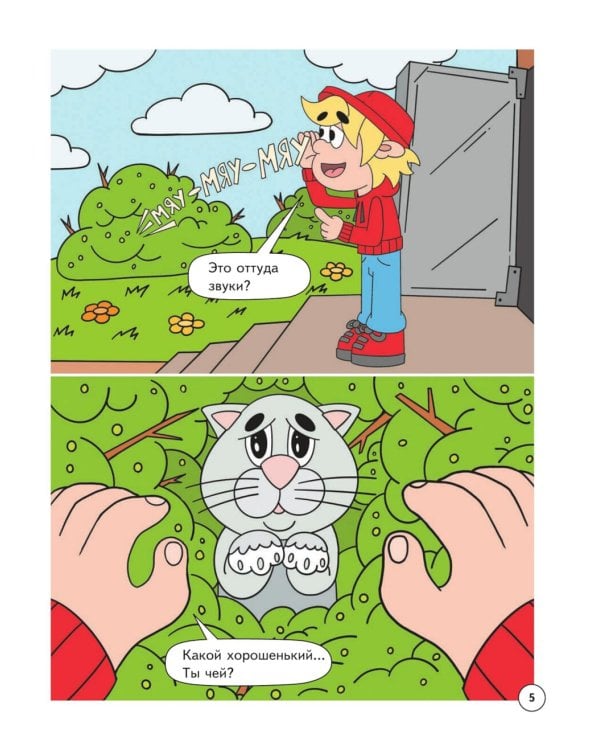 Митя Шлюпкин в ответе за тех  кого приручил