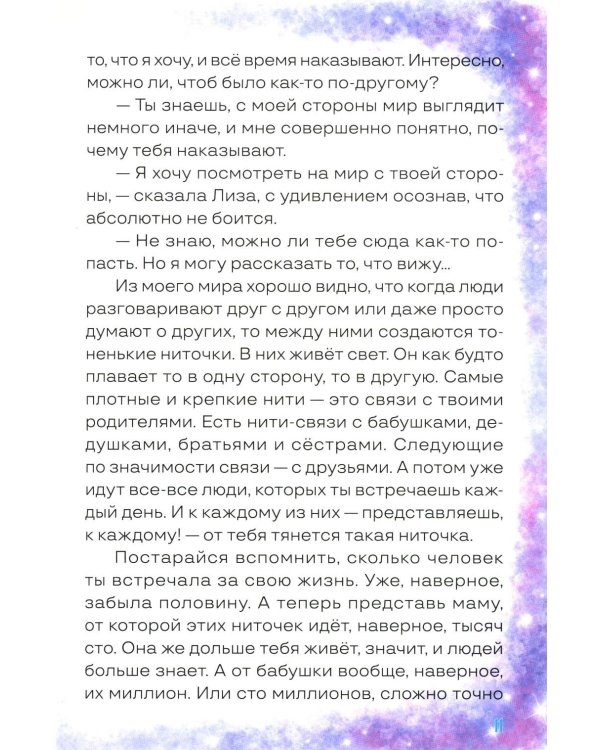 Книга Голубого Кристала: рассказы