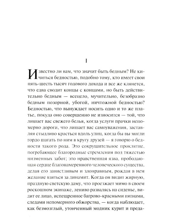 Скорбь Сатаны