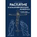 Распятие в западноевропейской живописи. От средних веков до постмодернизма.