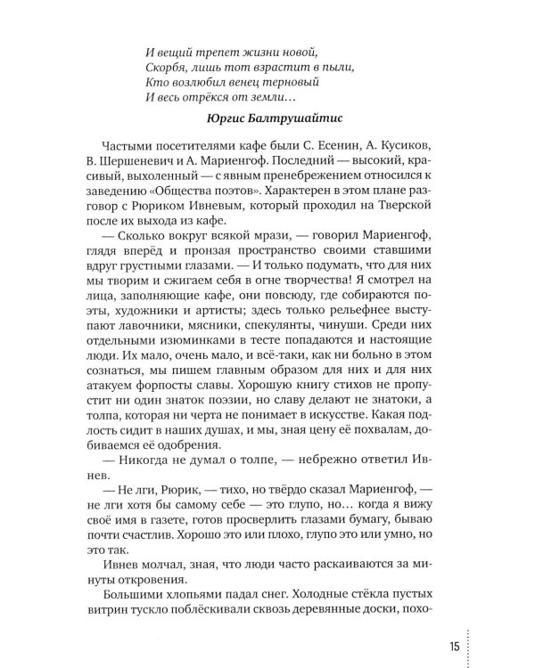 Обречённые временем. Штрихи к портрету эпохи