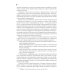 Гибридная война: Учебное пособие. 2-е изд., прераб.и доп