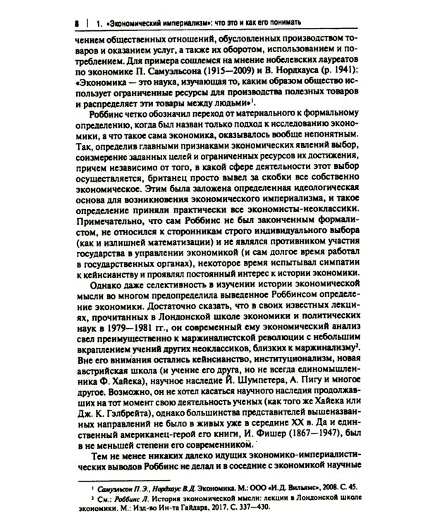 "Экономический анализ права" и "экономический империализм": Г.С. Беккер и Р.А. Познер: монография
