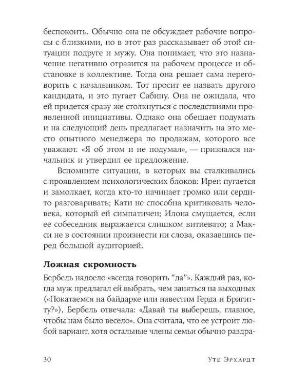 Как перестать быть хорошей девочкой: Рабочая тетрадь