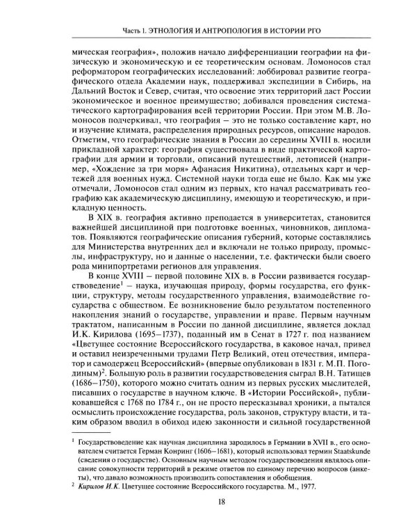 Познание многообразия. Этнология в Русском географическом обществе (к 180-летию Этнографической комиссии РГО)