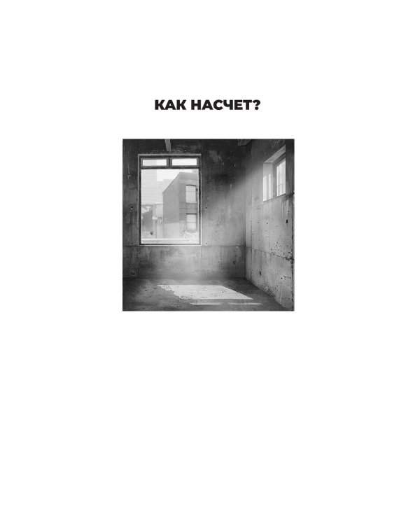 Велнесс: Роман